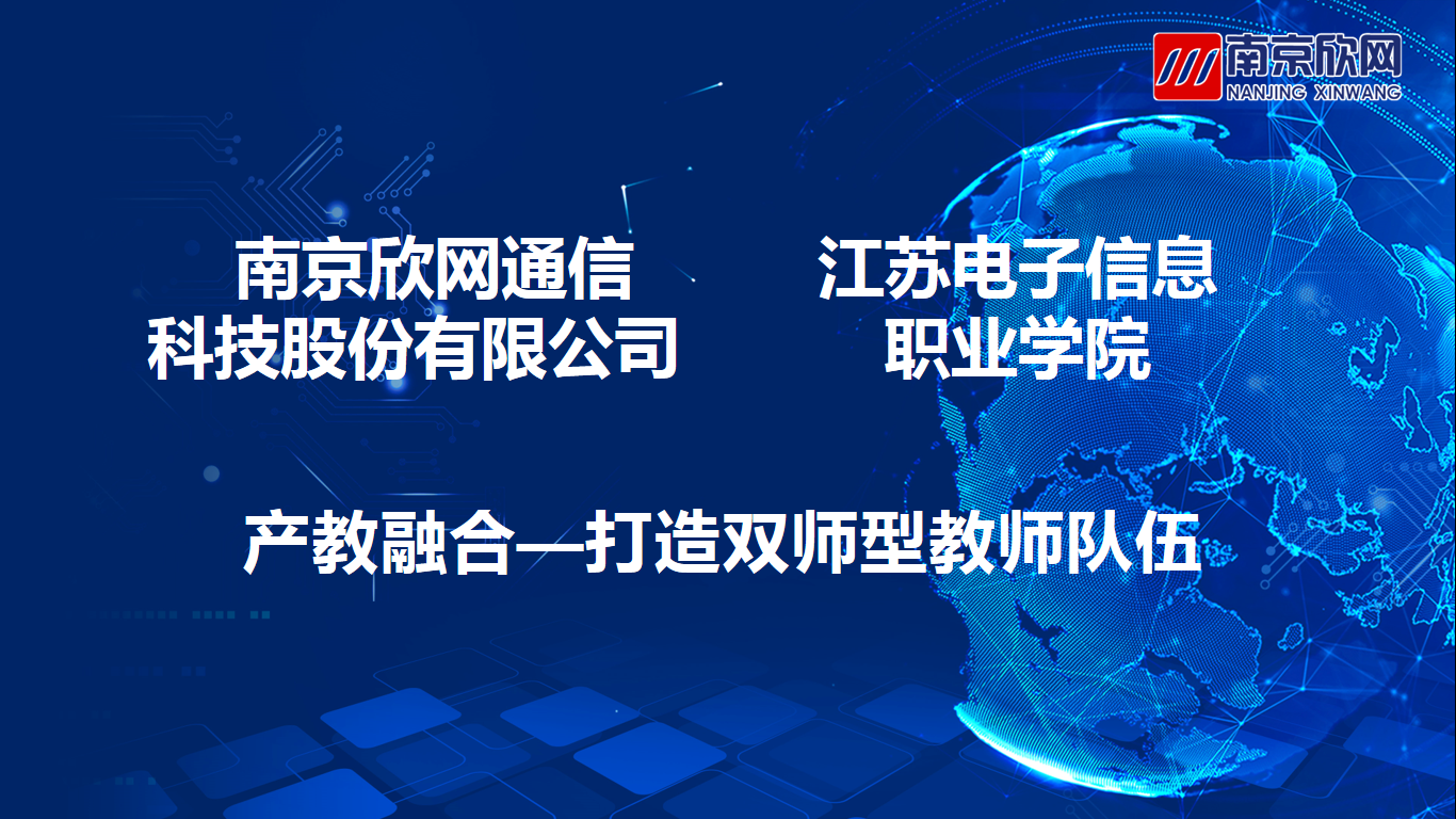 米兰体育开户-米兰体育平台
|南京欣网|欣网通信